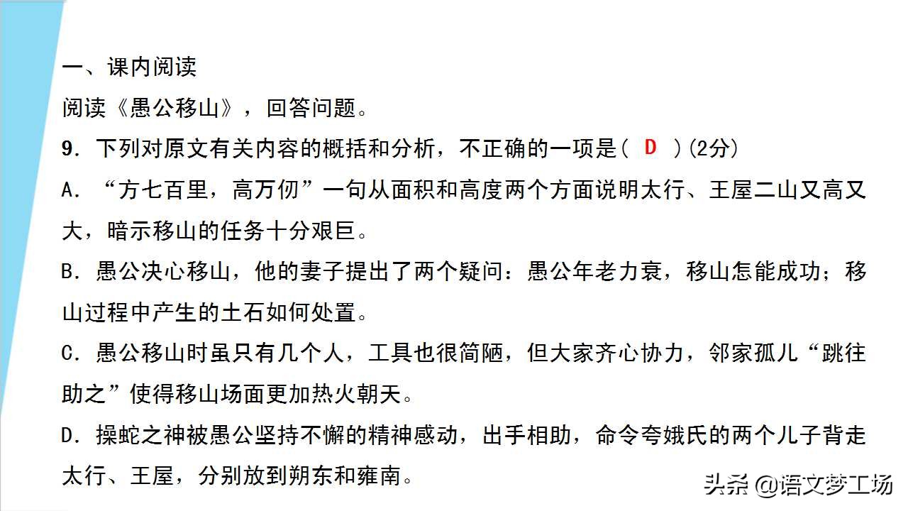 语文八上23课愚公移山翻译加原文,八年级上册愚公移山课文笔记