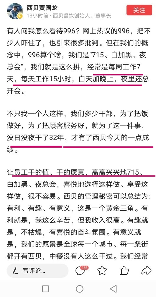 西贝715工作制一个月多少钱,西贝715工作制是真的吗