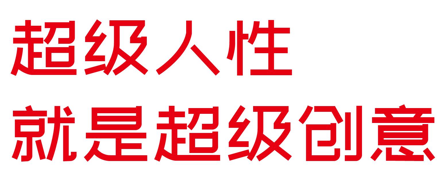华与华超级符号底层逻辑,华与华超级符号深度解析
