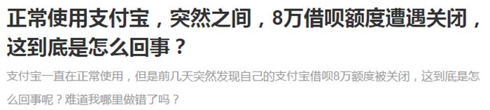 支付宝借呗被关了啥时候恢复,支付宝信用良好但是借呗突然关闭