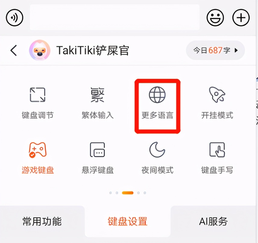 搜狗输入法日语键盘哪个好用,三大语音输入法评测