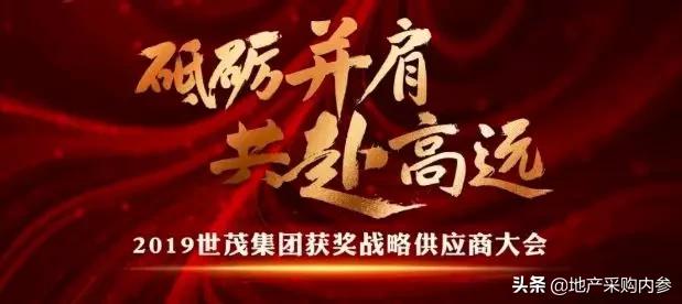 世茂集团陈嘉健:高品质下的共赢合作(内附2019战略供应商名单)