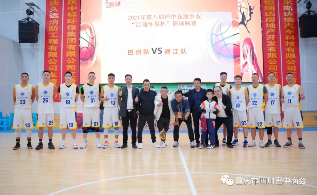 重庆巴中商会篮球,四川巴中市篮球邀请赛