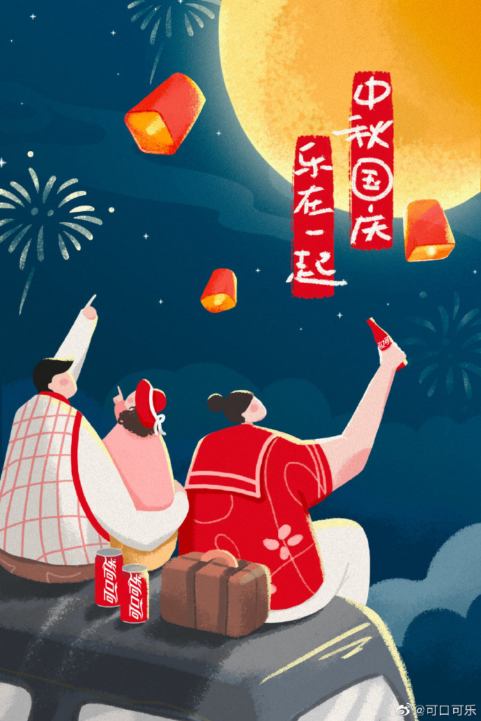 2020年最火的国庆海报,品牌国庆中秋海报