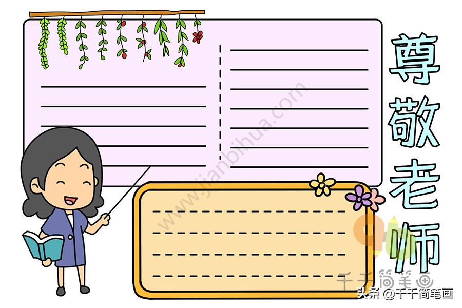 很漂亮的手抄报模板小学生专用,可爱的手抄报模板大全简单