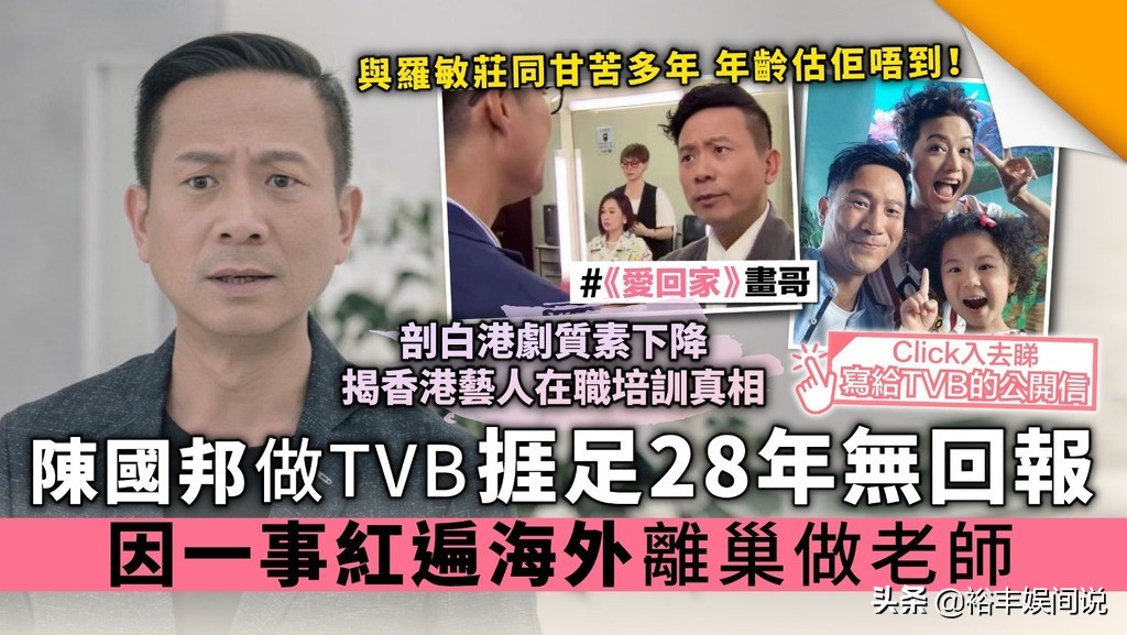 TVB“绿叶王”捱足28年无回报，离巢后红遍海外，揭港剧下降原因