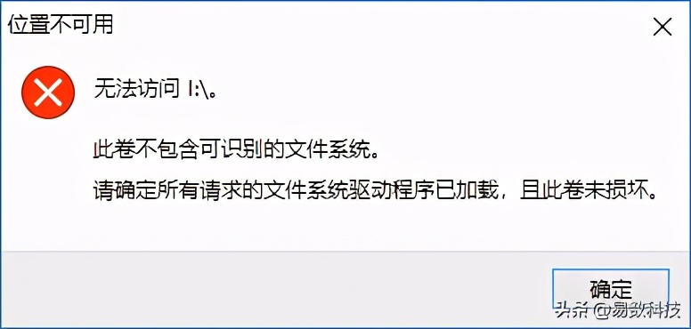 移动硬盘当前无法访问该文件夹,无法访问硬盘且此卷未损坏