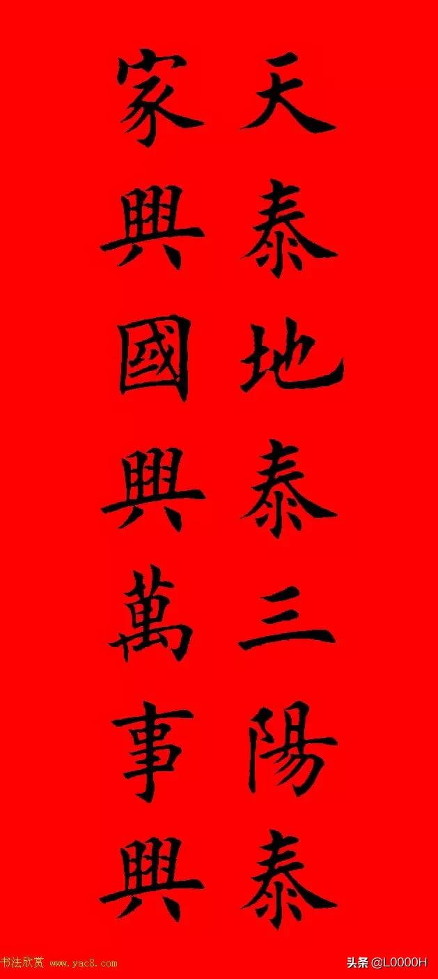 虎年田英章楷书集字春联,田英章鼠年春联打印欣赏
