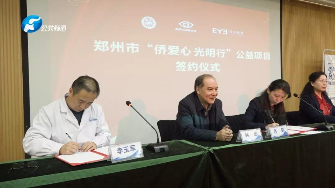 2020年侨爱心光明行完美收官,郑州市爱心活动