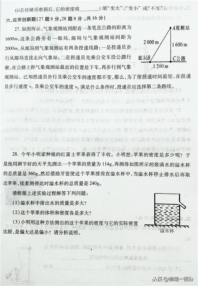 初二物理期末试题！有答案！有没有白学就看你能得多少分了！