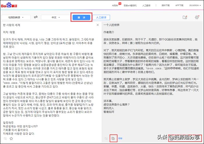 中文翻译成韩语在线翻译 (韩语怎样翻译成中文初学者)