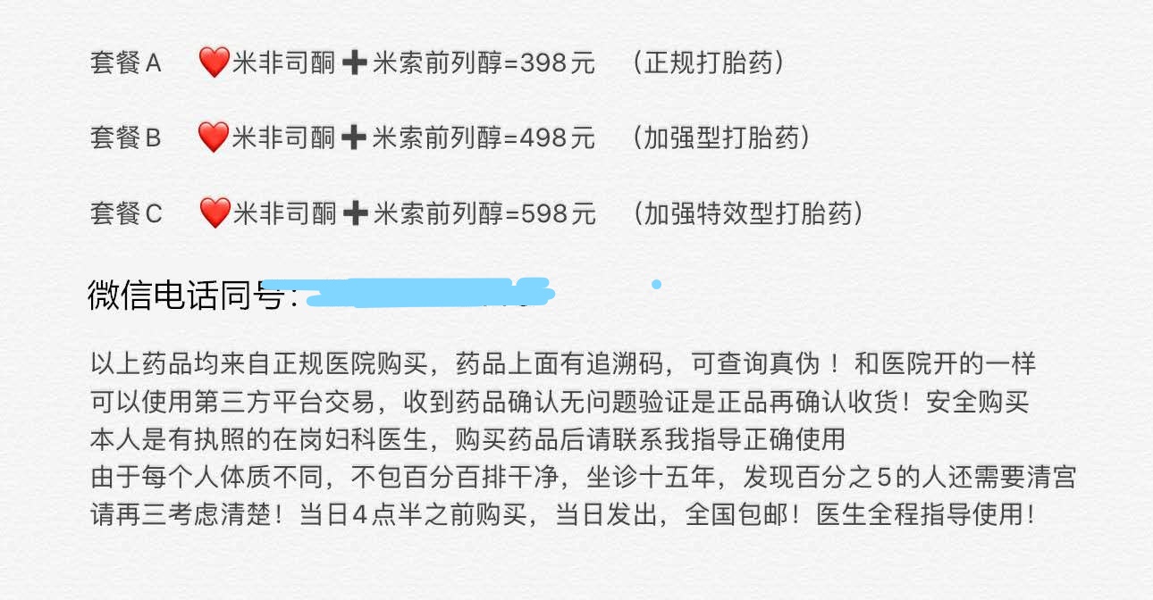 俄罗斯药物黑市,俄罗斯打胎药