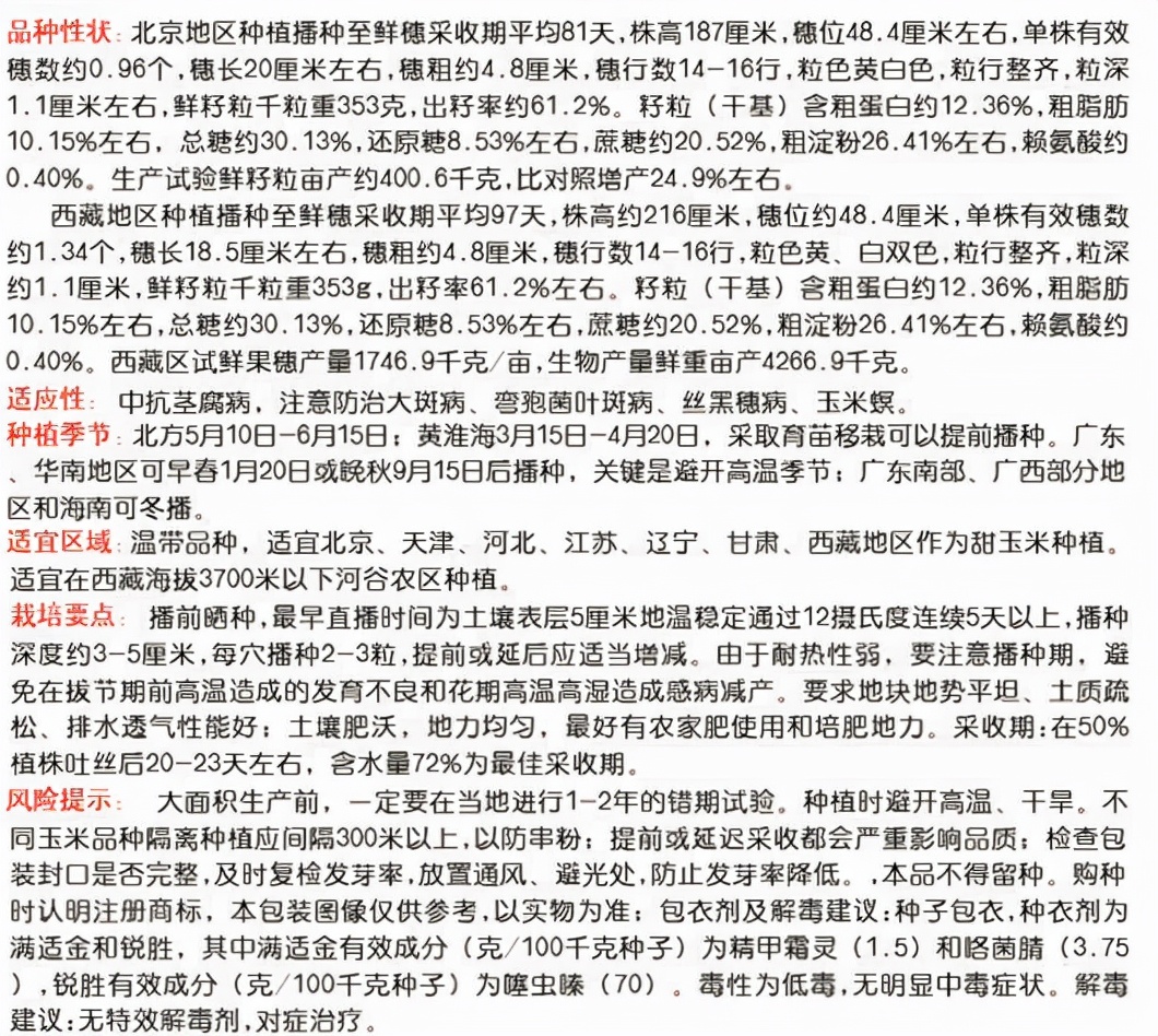 农作物种子标签中有哪些内容,农作物种子包装标签管理办法