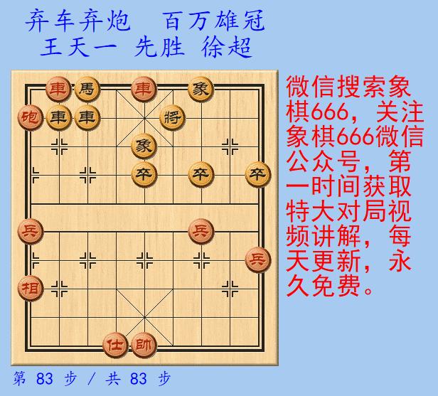 2018年象棋个人赛许银川吕钦,2019年象棋王天一和许银川对局