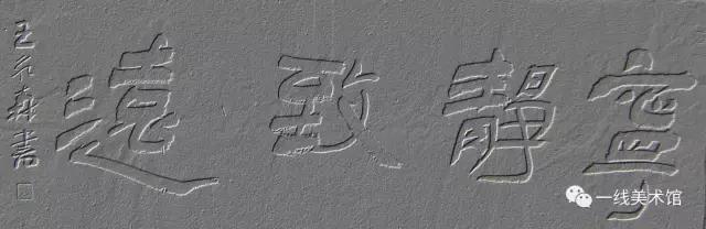 王永森字画,王永森书法