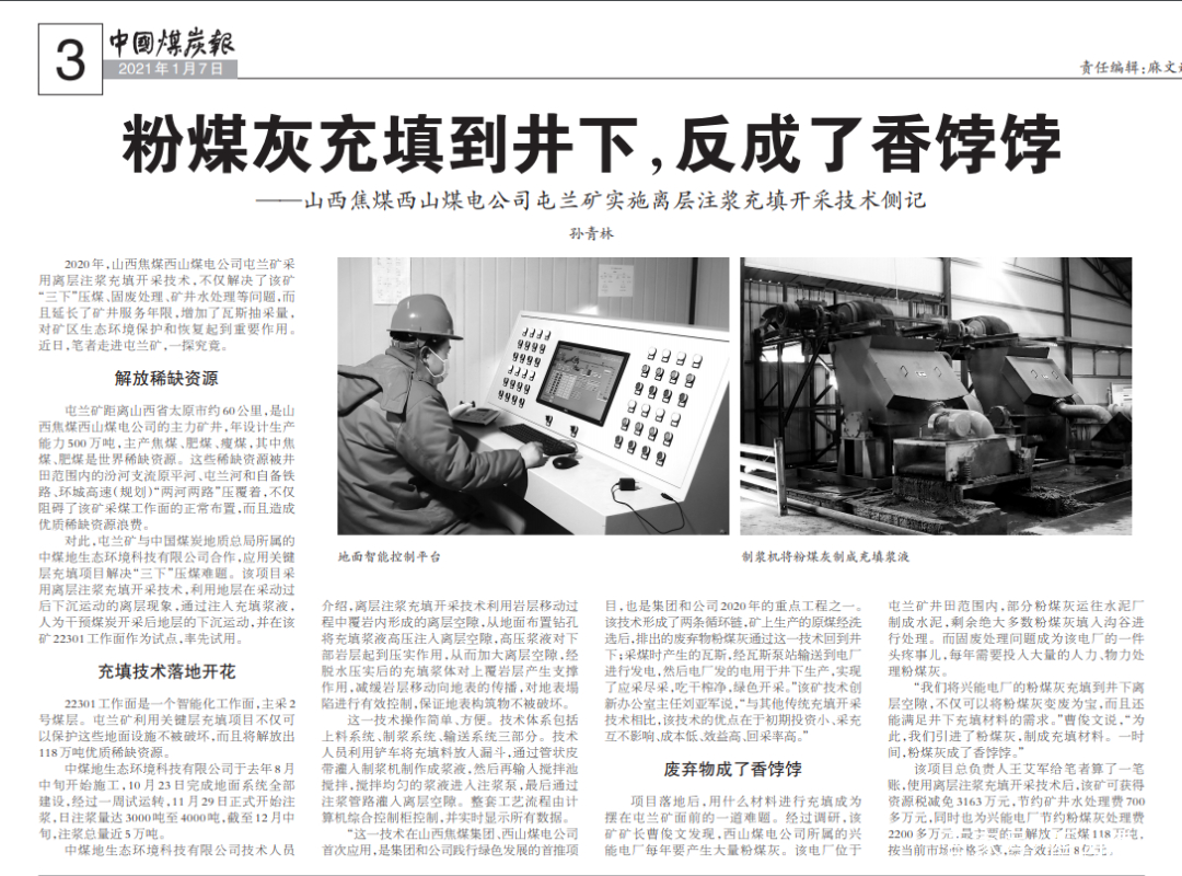 「中国煤炭报」粉煤灰充填到井下，反成了香饽饽
