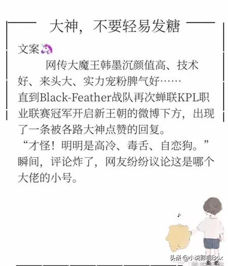 商商推文：强烈安利帝少心头宠：国民校草是女生，超燃电竞文