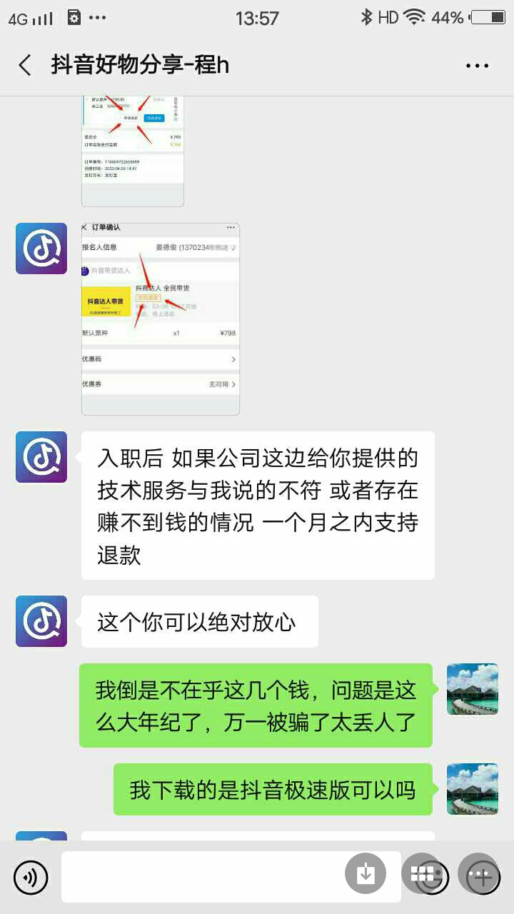 抖音带货让交钱靠谱吗,网上交钱做抖音带货靠谱吗