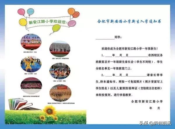 创意学校录取通知书做法,小学创意入学通知书