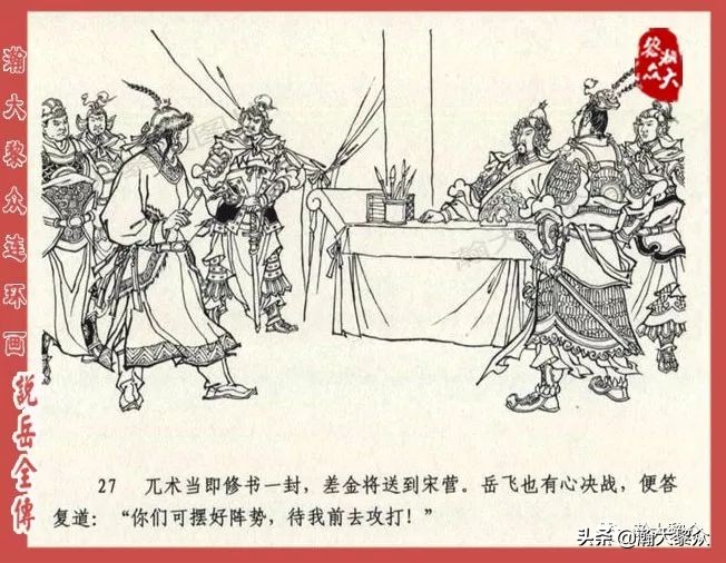 瀚大黎众连环画东汉演义第22集,连环画说岳全传之金兵入中原