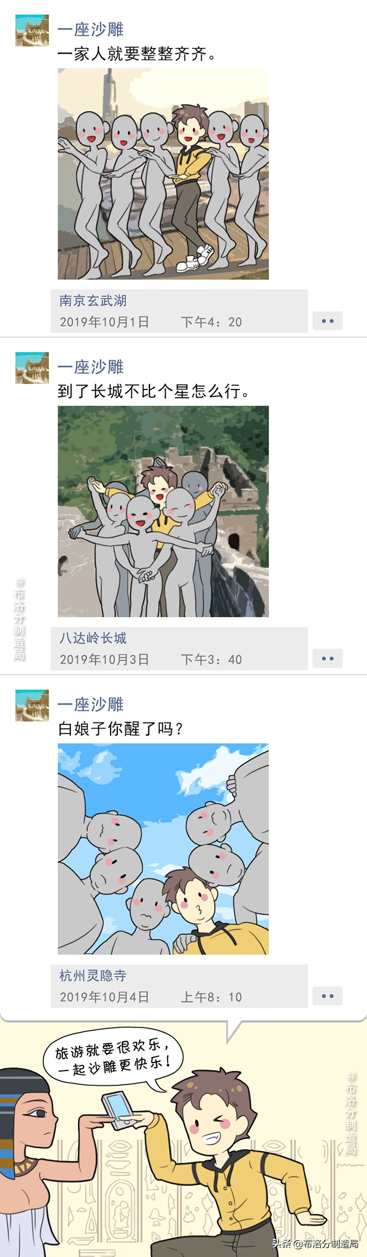 十一假期：你穿越人山人海去旅游，我朋友圈里环游世界（漫画）