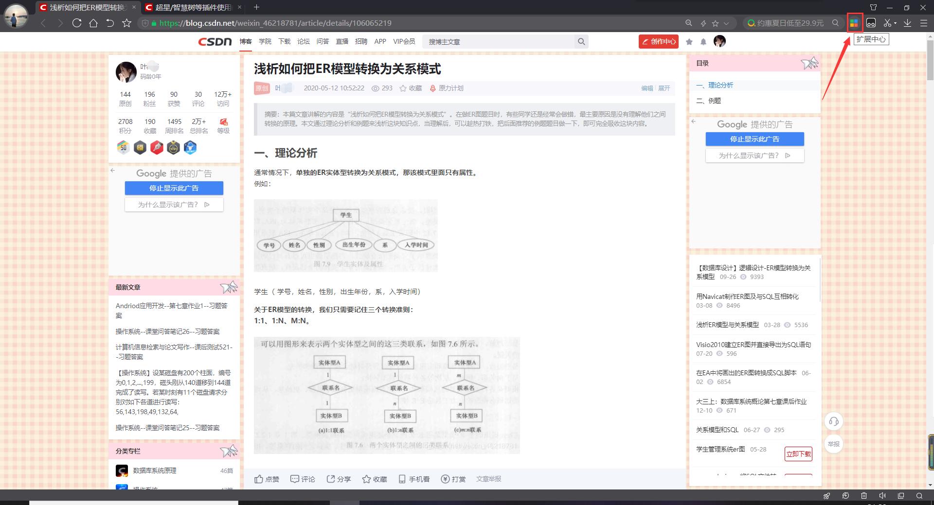 超星尔雅学习通怎么自动播放,尔雅网课答题软件