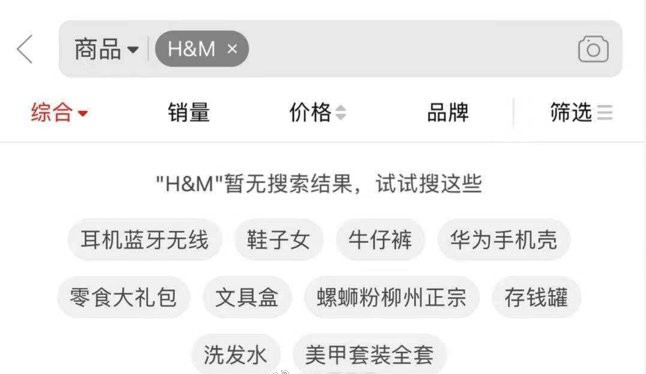 淘宝下架的hm商品是什么,淘宝下架hm商品怎么办