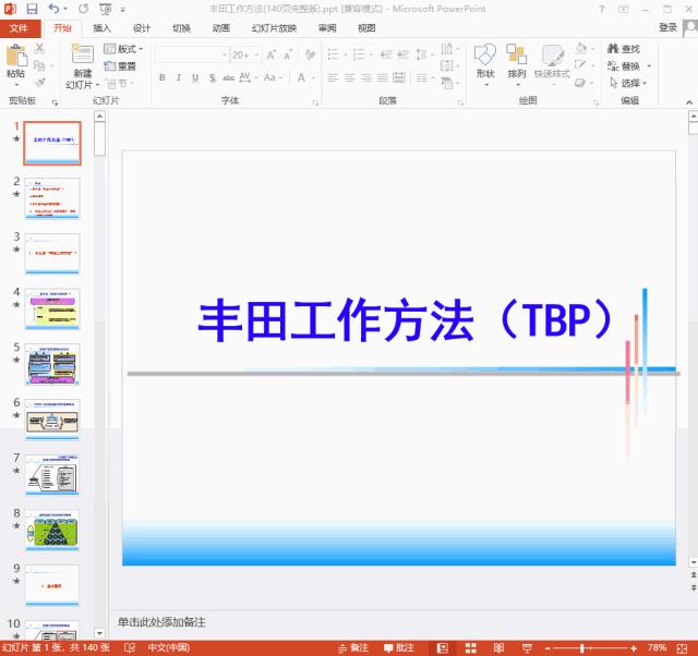 如何快速的把ppt转换为word文档,如何正确转换word文档到ppt格式