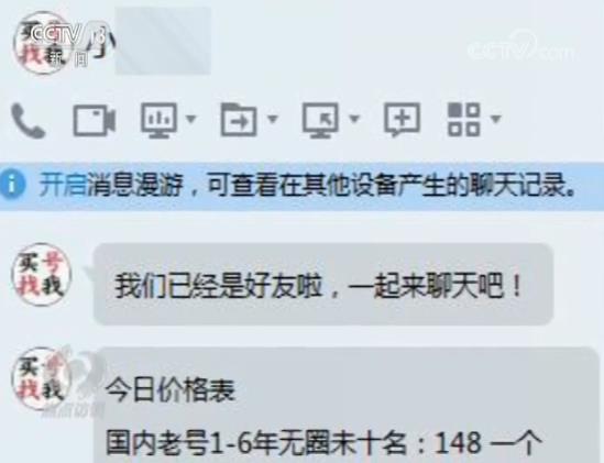 央视起底微信号地下交易:可批发零售,被用于洗钱、赌博等