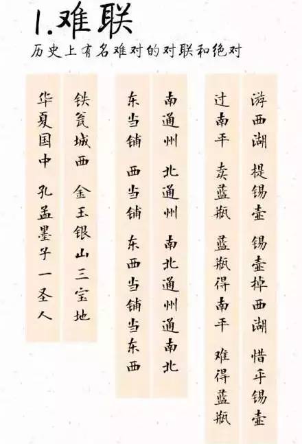 千古对联大全100副,千古对联大全