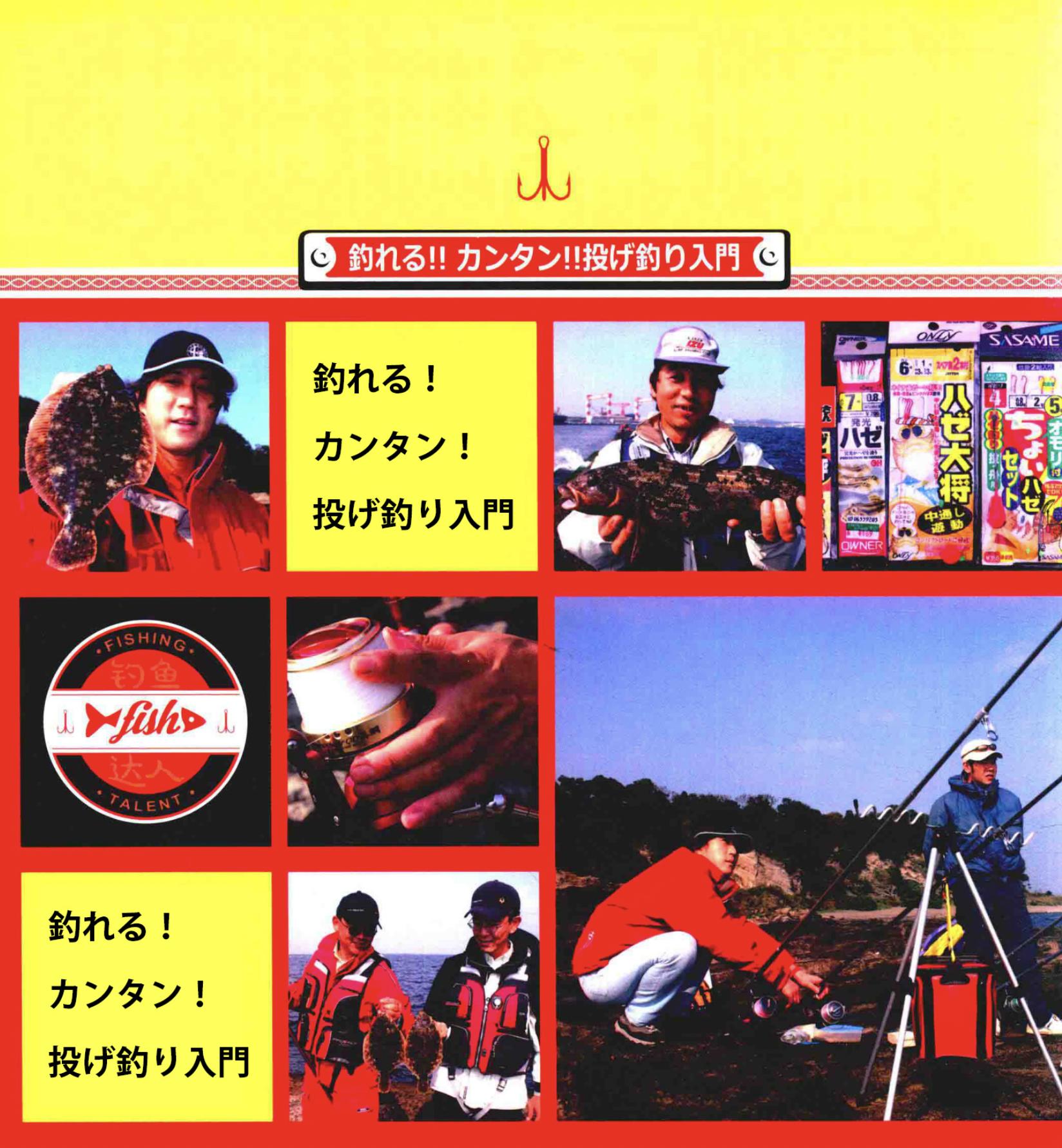 「日本专业海钓入门投钓书籍」新手海钓首选投钓，比浮钓易操作