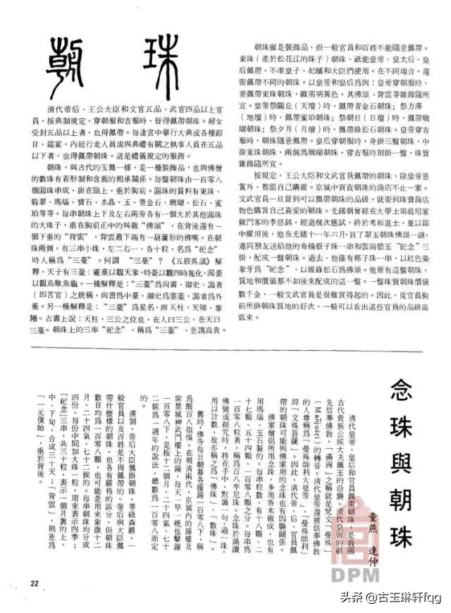 皇上身上的朝珠多少钱,皇帝的天价宝贝电视剧