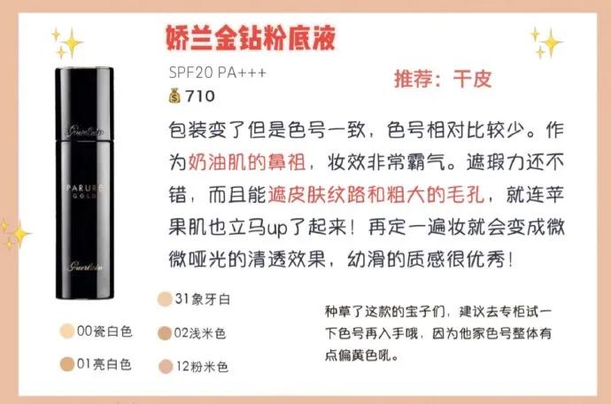 适合夏季的粉底液,夏季敏感皮肤用什么粉底液