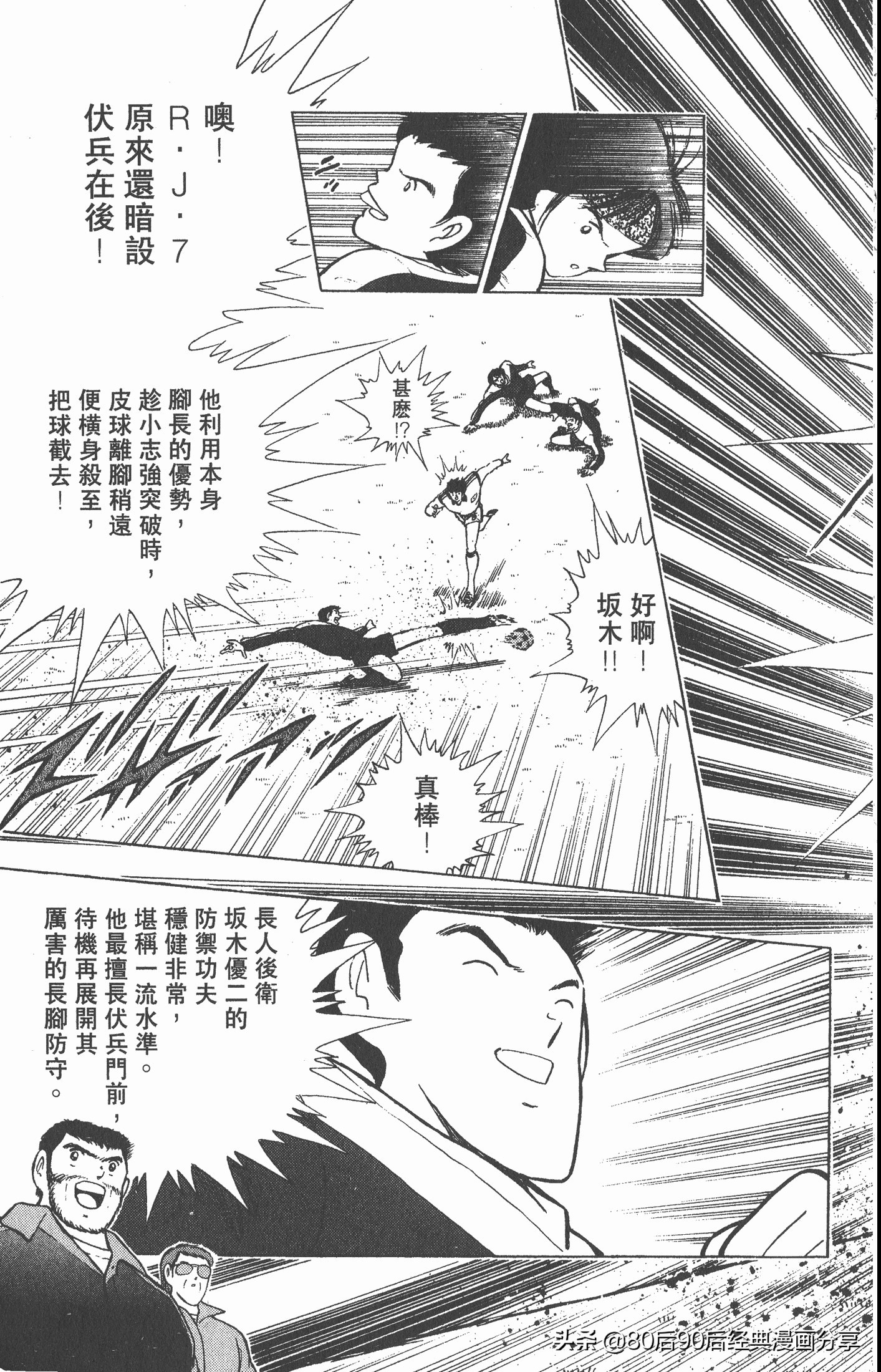 足球小将世青赛3,足球小将世青赛84集