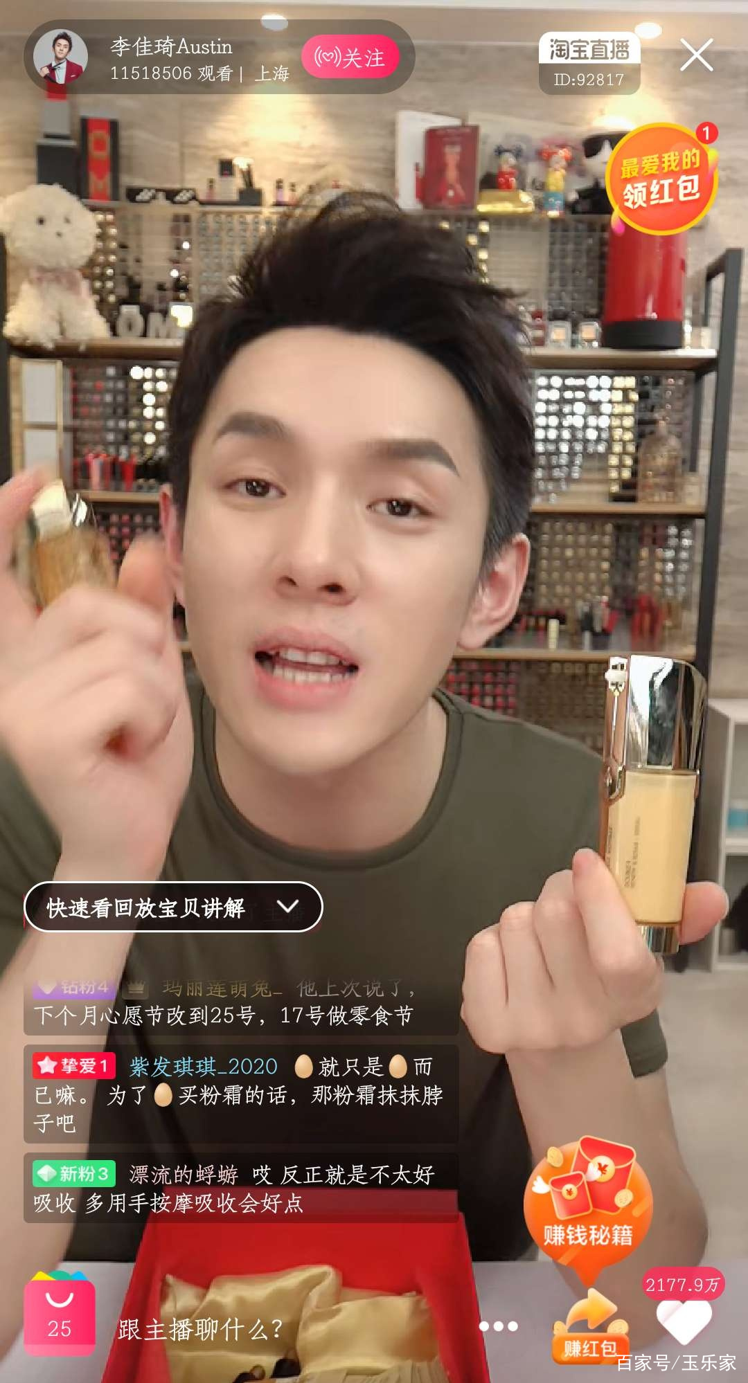 直播间买和田玉,买和田玉哪个平台便宜点