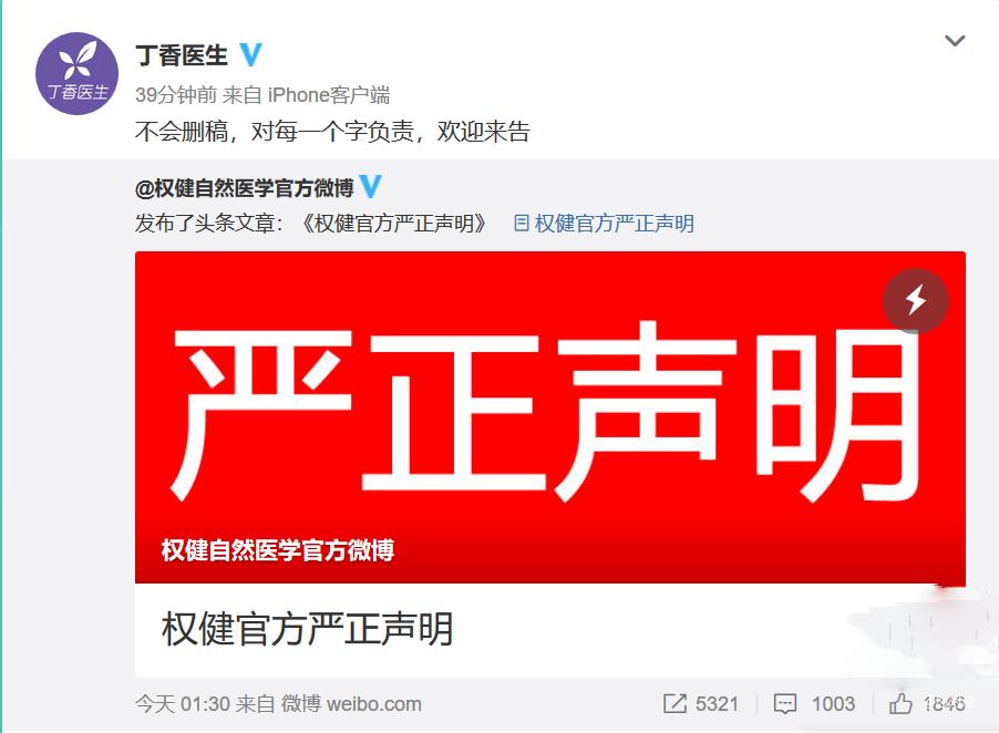 权健保健帝国覆灭！靠假抗癌药年赚50亿