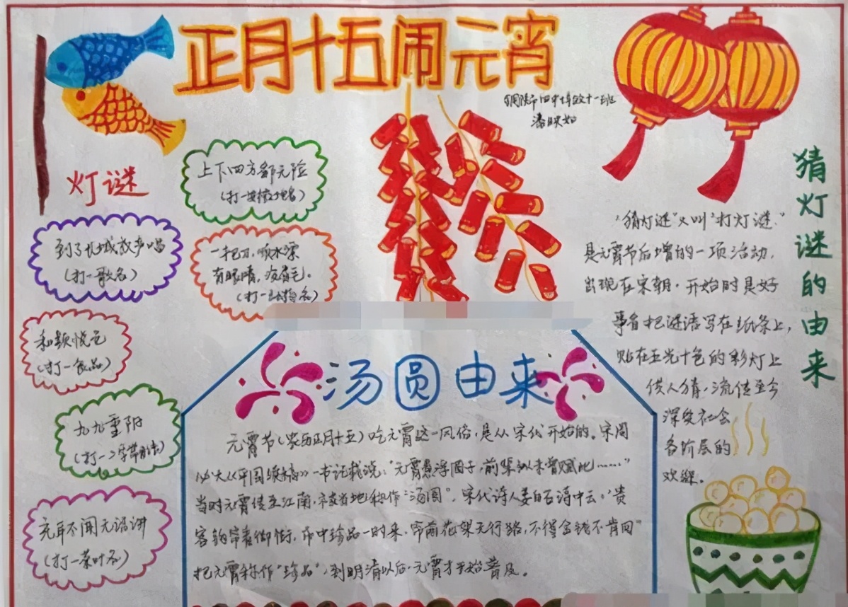 关于元宵节习俗和相关诗句,元宵节手抄报内容诗词