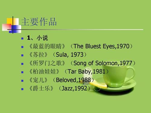 莫里森宠儿,宠儿莫里森故事梗概