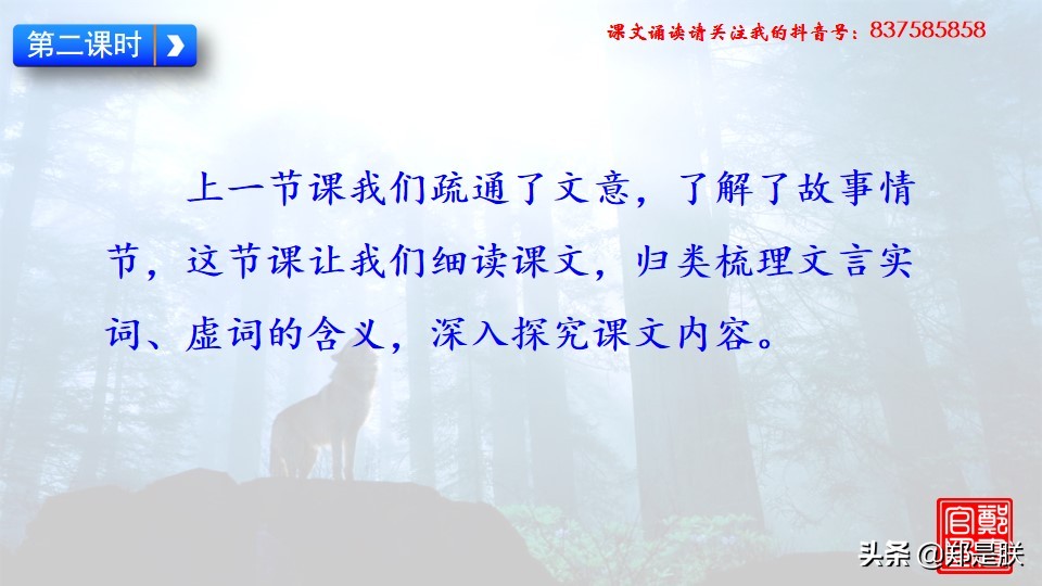 七年级上册语文十八课狼课件,七年级上册语文18课狼笔记