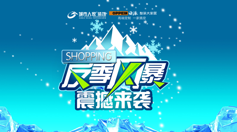 清凉一夏店面装饰,清凉一夏上门装饰图片