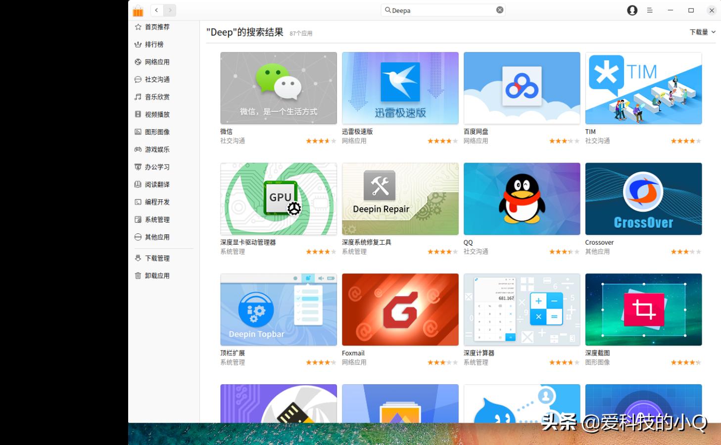 deepinlinux国产应用,deepin系统桌面不全屏