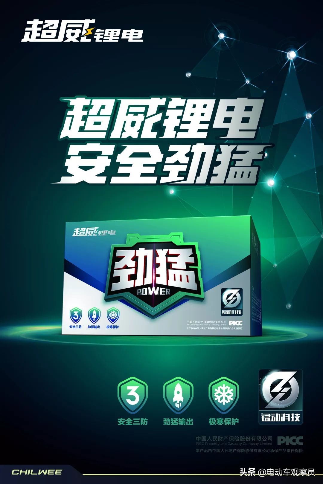 超威电池电动车专用,超威纯锰锂电池