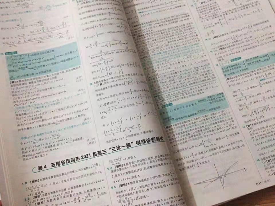 高考必刷题押题卷教科版,高考刷题各科练习册推荐