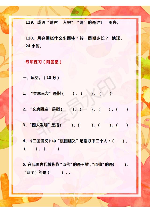小学语文课外知识大全摘抄,小学语文课外知识题库