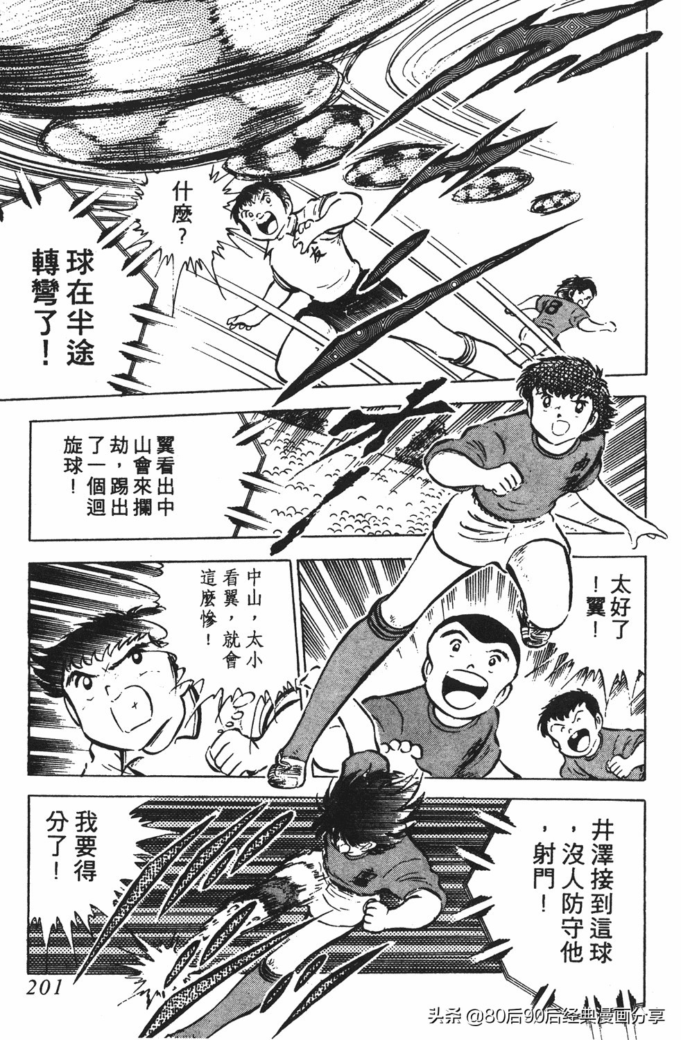 足球小将翼国语版全集免费观看,足球小将世少篇19下