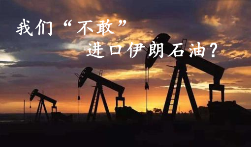 中国进口伊朗原油比例,中国从伊朗进口原油是锁定价格吗