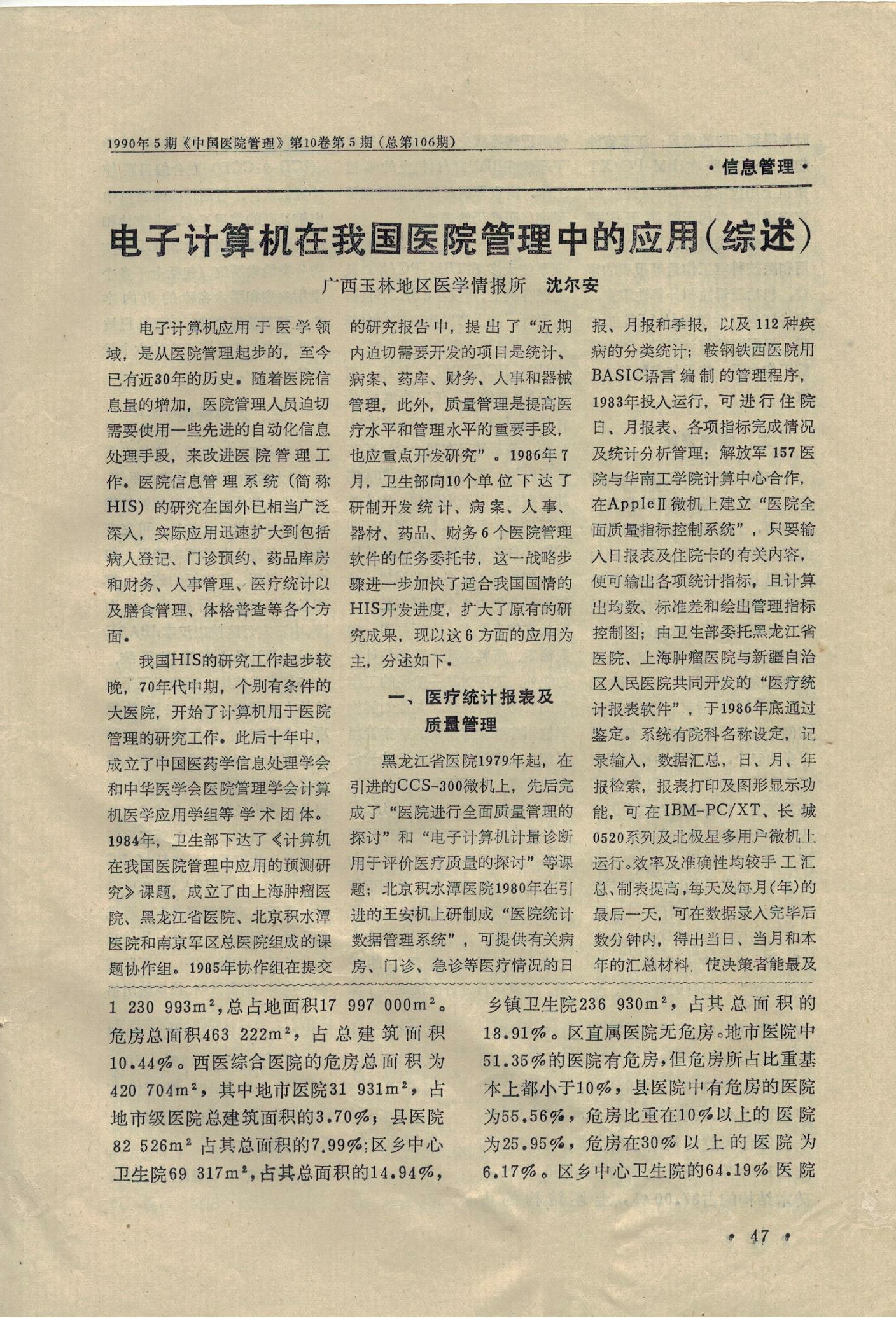 我从“民间中医”一路走来（之四）——适应新岗，寻求突破