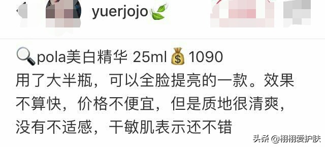 POLACXS 宝丽美白精华液怎么样?