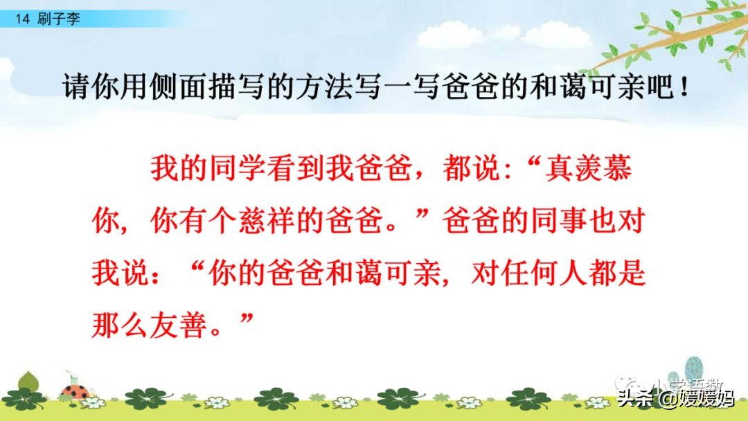 五年级下册语文14课刷子李讲解,五年级下册语文第14课刷子李答案