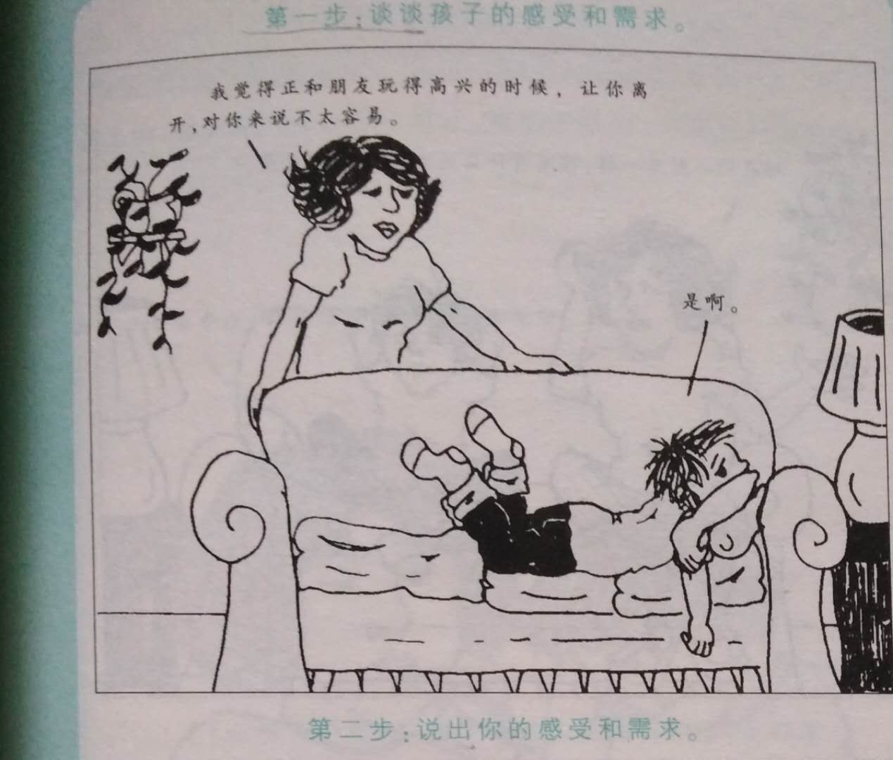 第3章弥补伤害,第三章罪有应得